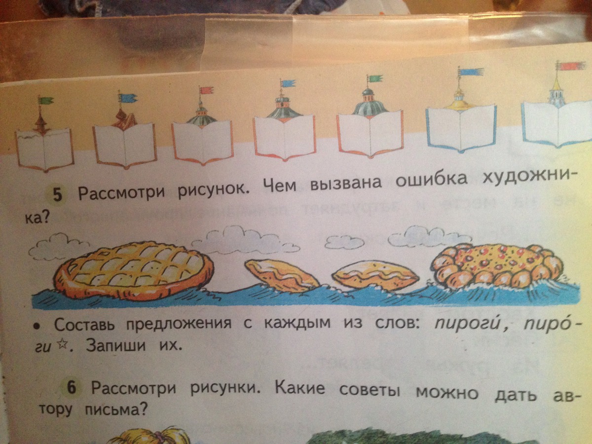 Пирог составить слова. Рассмотри рисунок.. Рассмотри рисунки.Составь предложения. Предложение со словом пирог. Придумать предложение со словом рисунок.