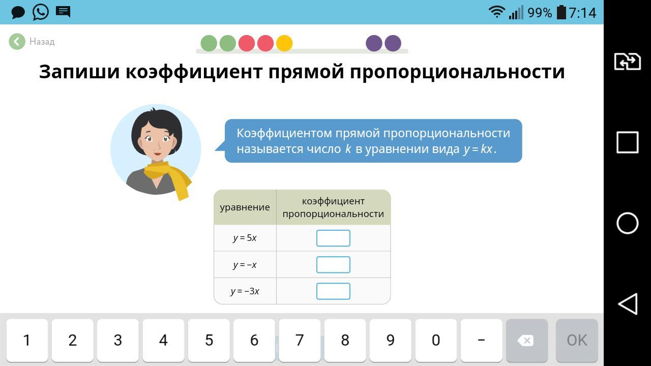 Запиши уровень прямой. Запишите коэффициенты. Коэффициент прямой пропорциональности. Запиши коэффициент прямой пропорциональности y 5x учи. Запиши коэффициент прямой пропорциональности учи ру.