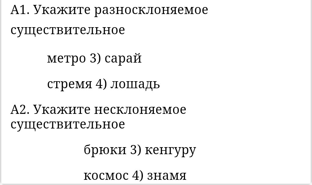 Метро существительное. Укажите разносклоняемое существительное сарай. Укажите разносклоняемое существительное сарай стремя лошадь. Укажите разносклоняемое существительное сарай стремя лошадь метро. Укажите разносклоняемое существительное..