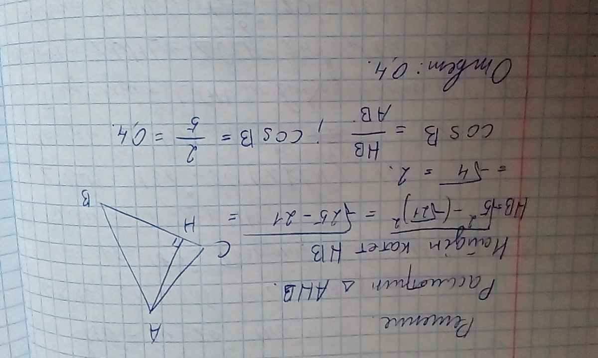 Треугольнике авс ав корень