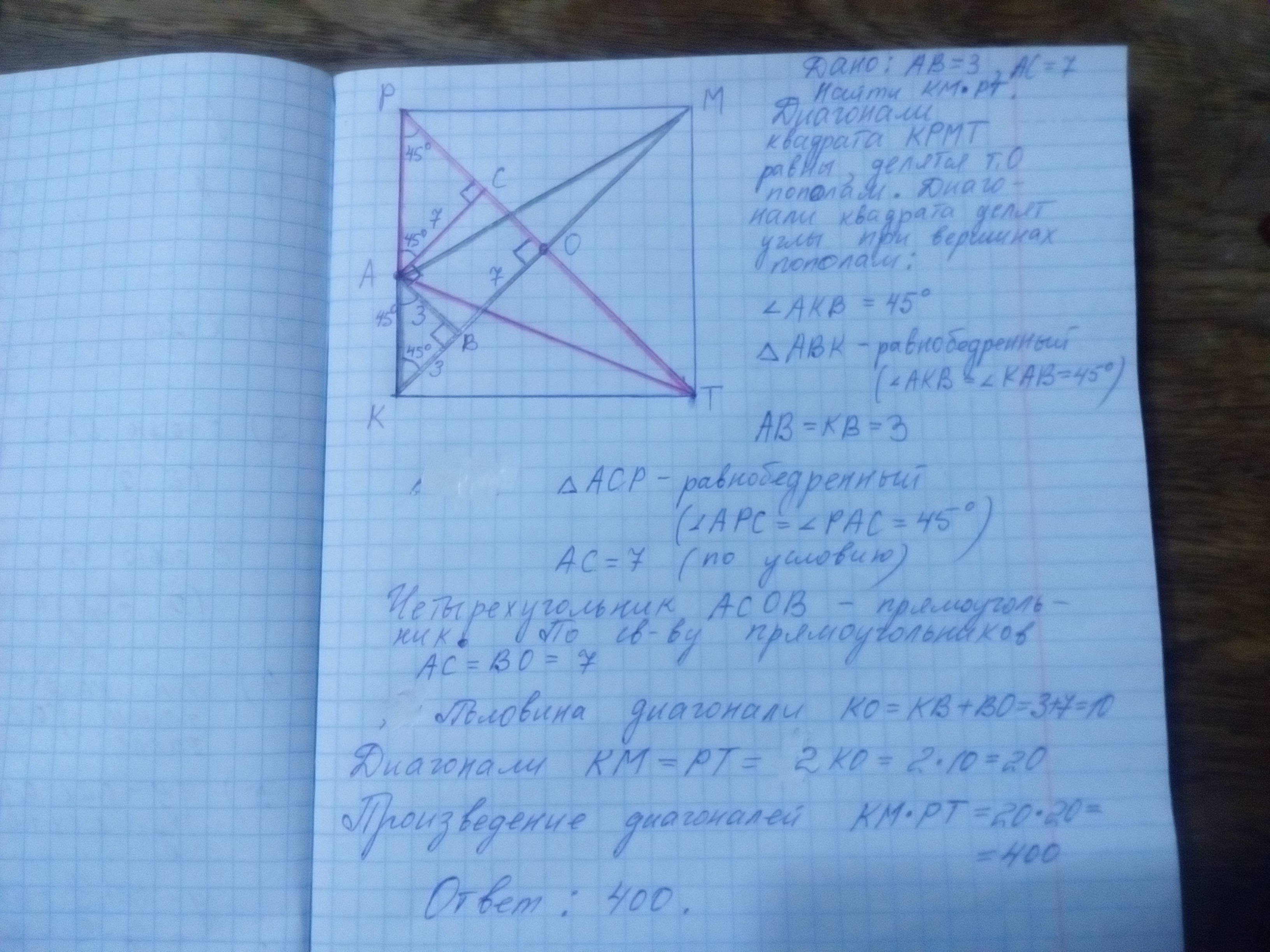 На стороне квадрата лежит точка. Сторона лежит на стороне. Точка а расположена вне квадрата KLMN С центром o. На стороне квадрата и вне квадрата. Вершины k и l квадрата KLMN С центром o лежат на стороне ab.