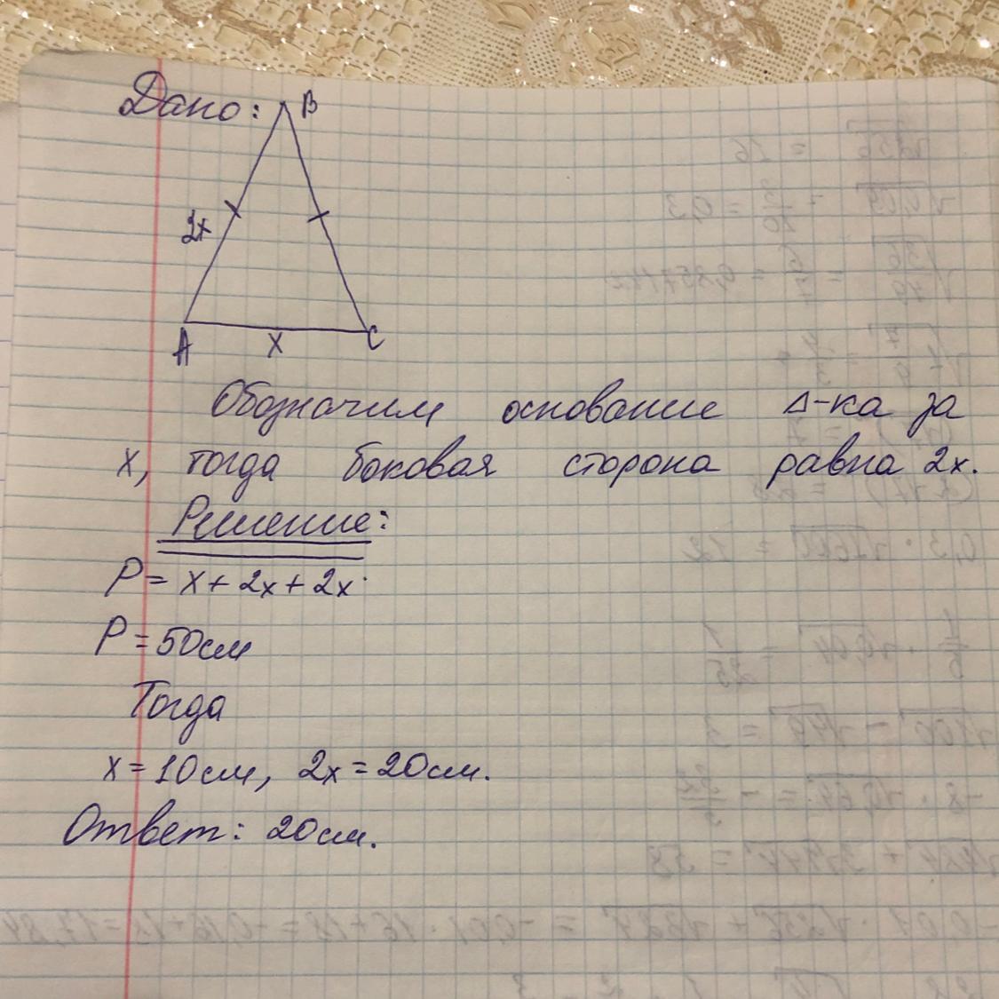 Периметр равнобедренного треугольника равен 50. В равнобедренном треугольнике основание в два раза меньше. В равнобедренном треугольнике основание в 2 раза меньше. В равнобедренном треугольнике основание в два раза меньше боковой. Равнобедренный треугольник если основание в 2 раза меньше.