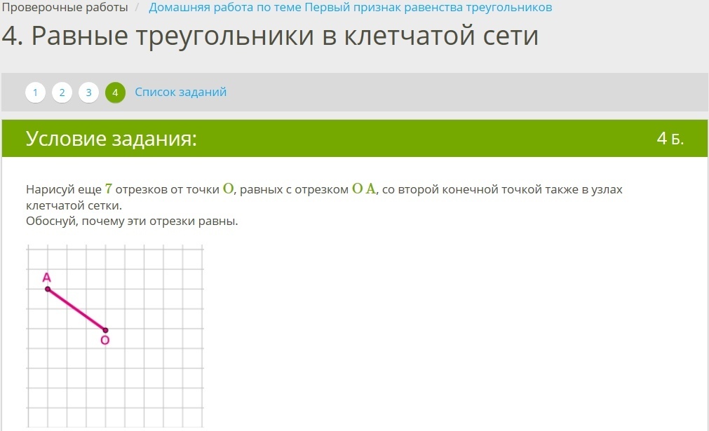 Изменить конечную точку. Нарисуйте еще 7 отрезков от точки о равных с отрезком ОА. Нарисуй 7 отрезков от точки о. Нарисуй 7 отрезков от точки о равных с отрезком. Нарисуй ещё 7 отрезков от точки о равных.