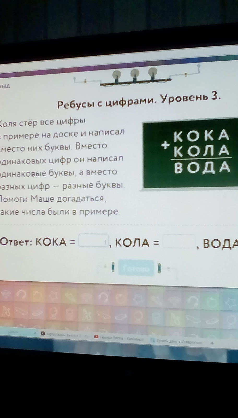 Коля стер все цифры. Ребусы с цифрами уровень 1. Ребусы с цифрами уровень 3. Ребусы с цифрами учи ру. Ребус Коля стер некоторые цифры.