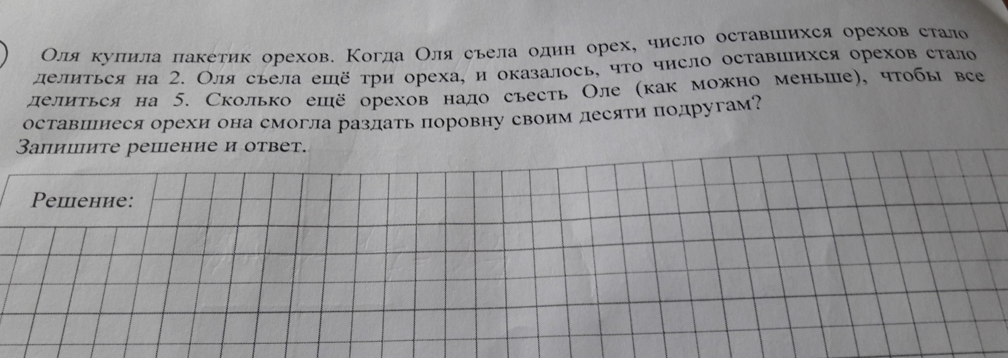 Где сидела тетя оля когда раскладывала семена. Оля купила пакетик орехов. Оля купила пакетик орехов когда Оля съела. На одной тарелке на 8 орехов больше чем на другой сколько. Детям раздали 12 орехов по 3 ореха каждому сколько детей получили орехи.