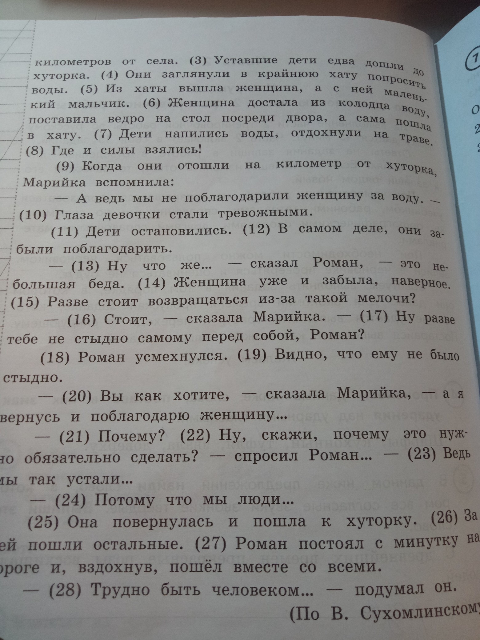 На какие части можно разделить текст составь и запиши план текста