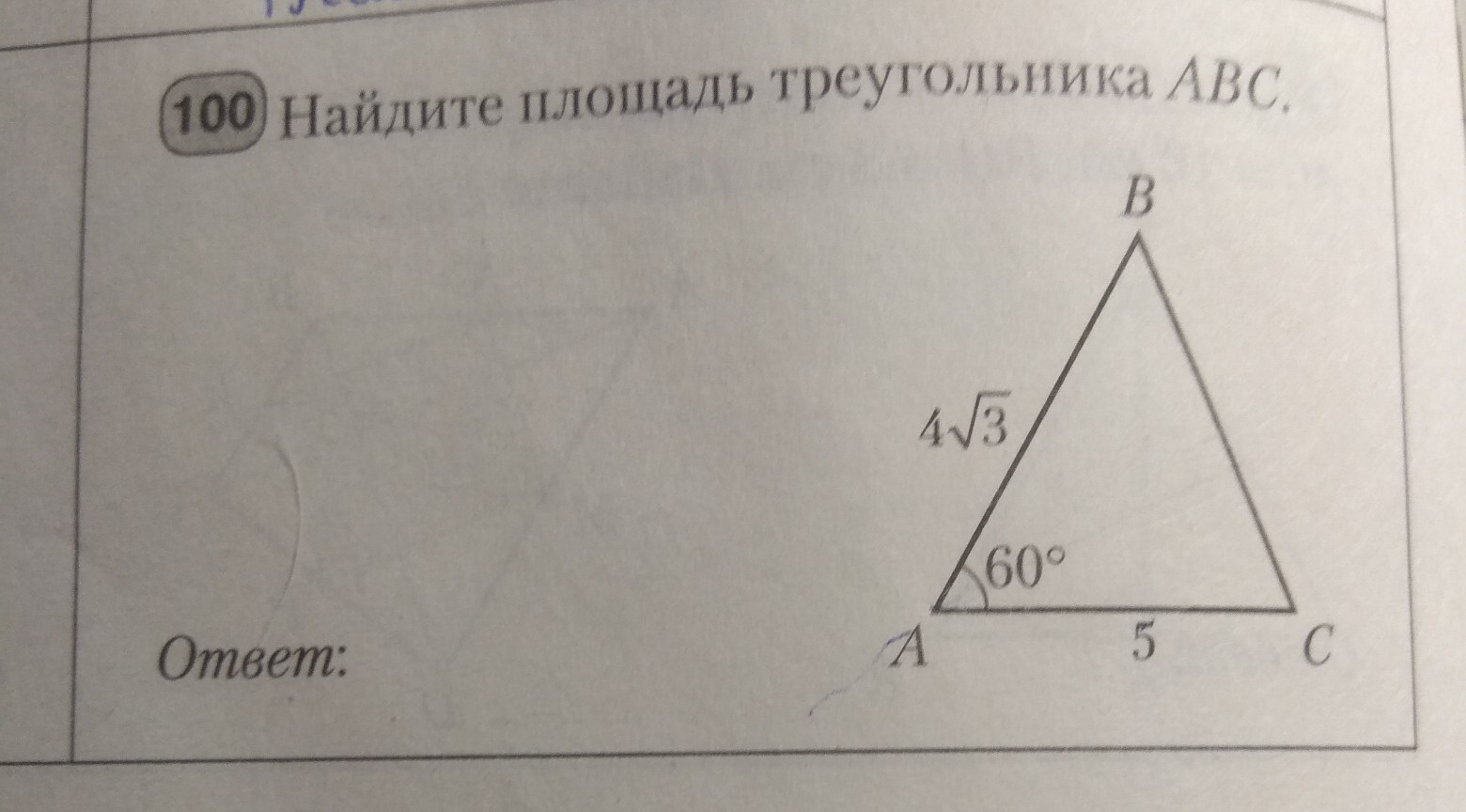 В треугольнике 15 и 5