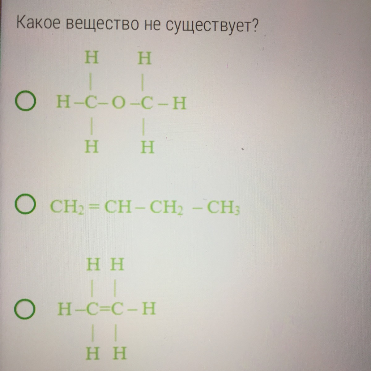 Ch3 ch ch ch3 h2. Какое вещество не существует?. Какого из перечисленных веществ не существует?. Какого из перечисленных веществ не существует ch3-Ch-ch3. Какое вещество не существует я класс.