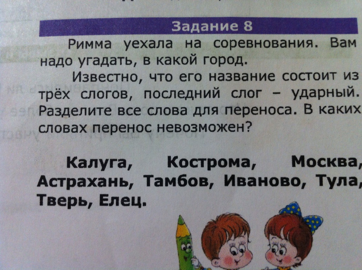 Текст задания верных ответов 4. Какие слова надо отгадывать. Надо надо надо надо надо 3 буквы ответ Угадай слова. Надо надо надо надо надо 3 буквы ответ Угадай. Гдз по русскому языку какая профессия надо угадывать.