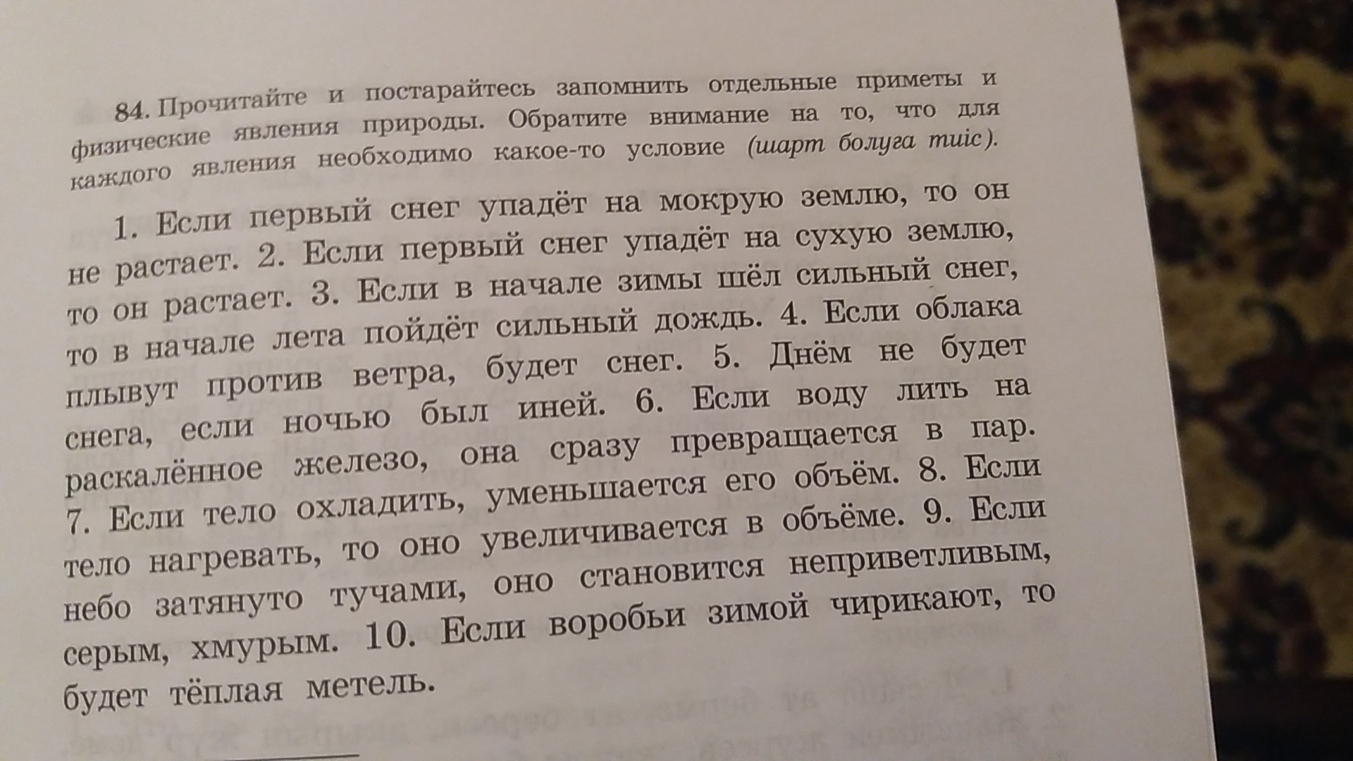 Выполнить упр 84. Выполнить упр 84. Русский язык 2 класс упражнение 147. Выполнить упр 84. Русский язык 9 класс упр 84.