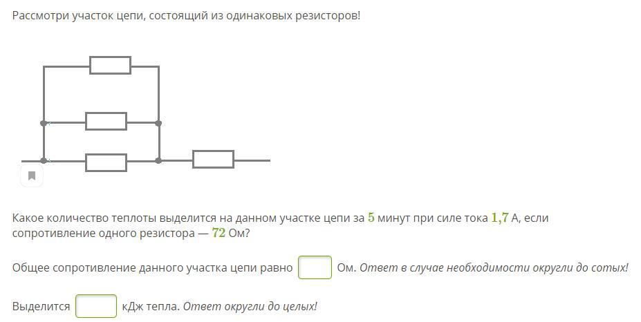 На каком из резисторов выделяется наибольшее количество теплоты в единицу времени см рисунок