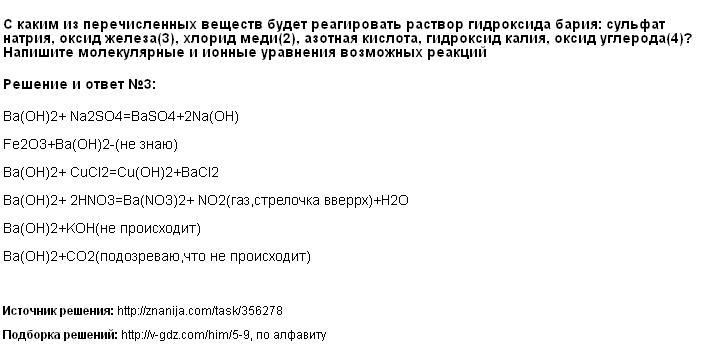 Схема реакции с помощью которой нельзя получить гидроксид бария имеет вид