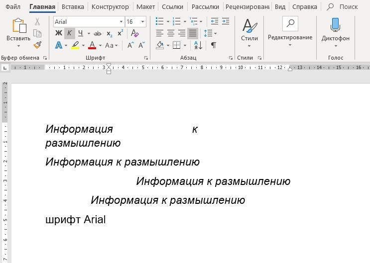 Строку выше. Шрифт arial текст. Заголовочные шрифты. Размер шрифта для заголовка. Шрифт arial в Ворде.