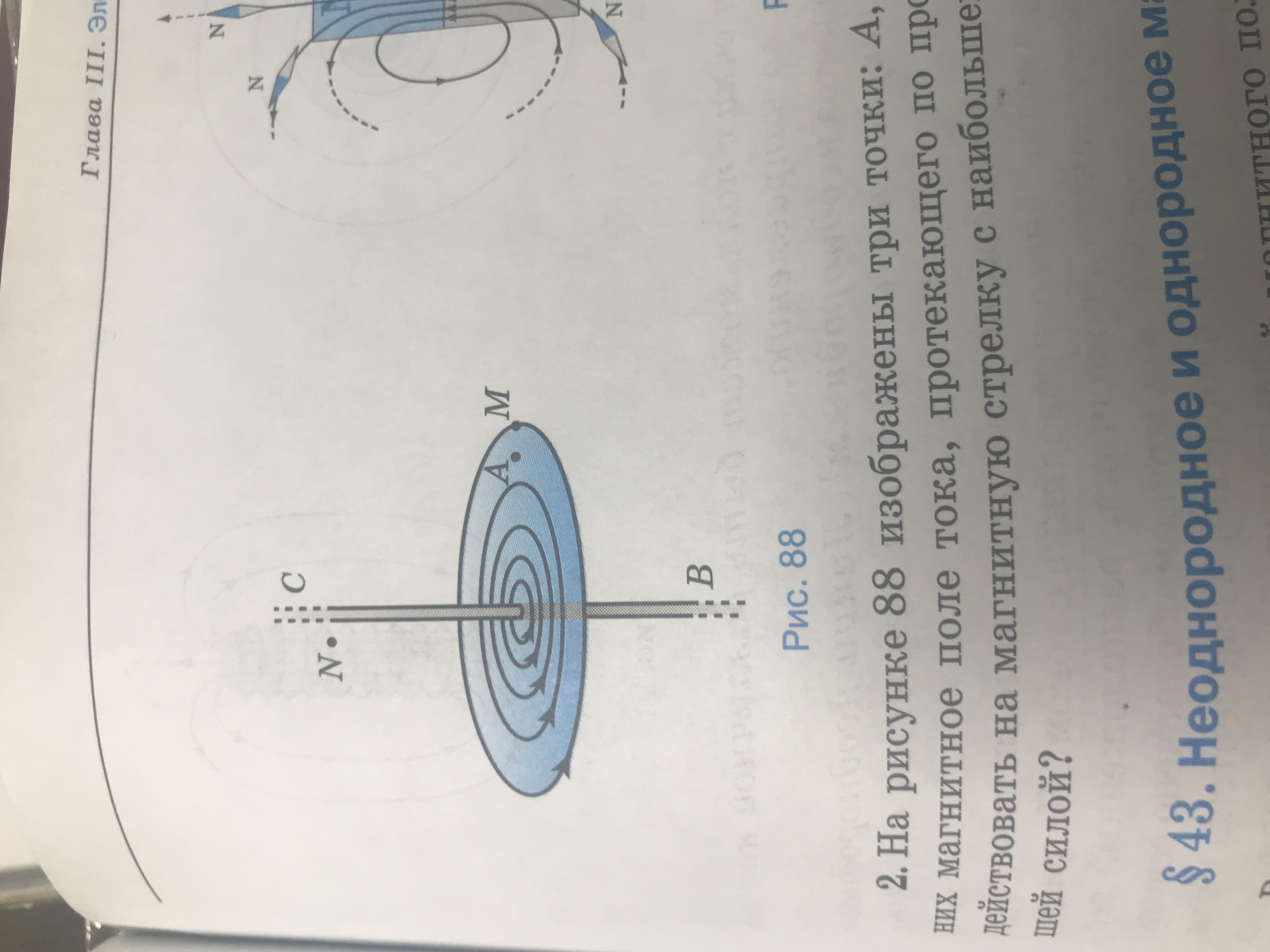 На рисунке 88 изображен. Магнитное поле в точке. 2. Магнитное поле тока.. Три точки магнитного поля. В каких точках магнитное поле.