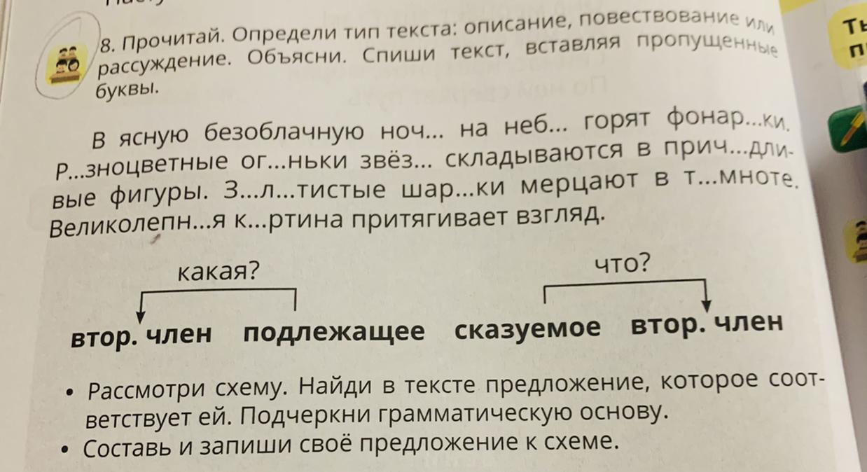 Прочитай определи виды текста. Текст повествование. Типы текста. Виды текстов. Типы текстов Спиши текст.