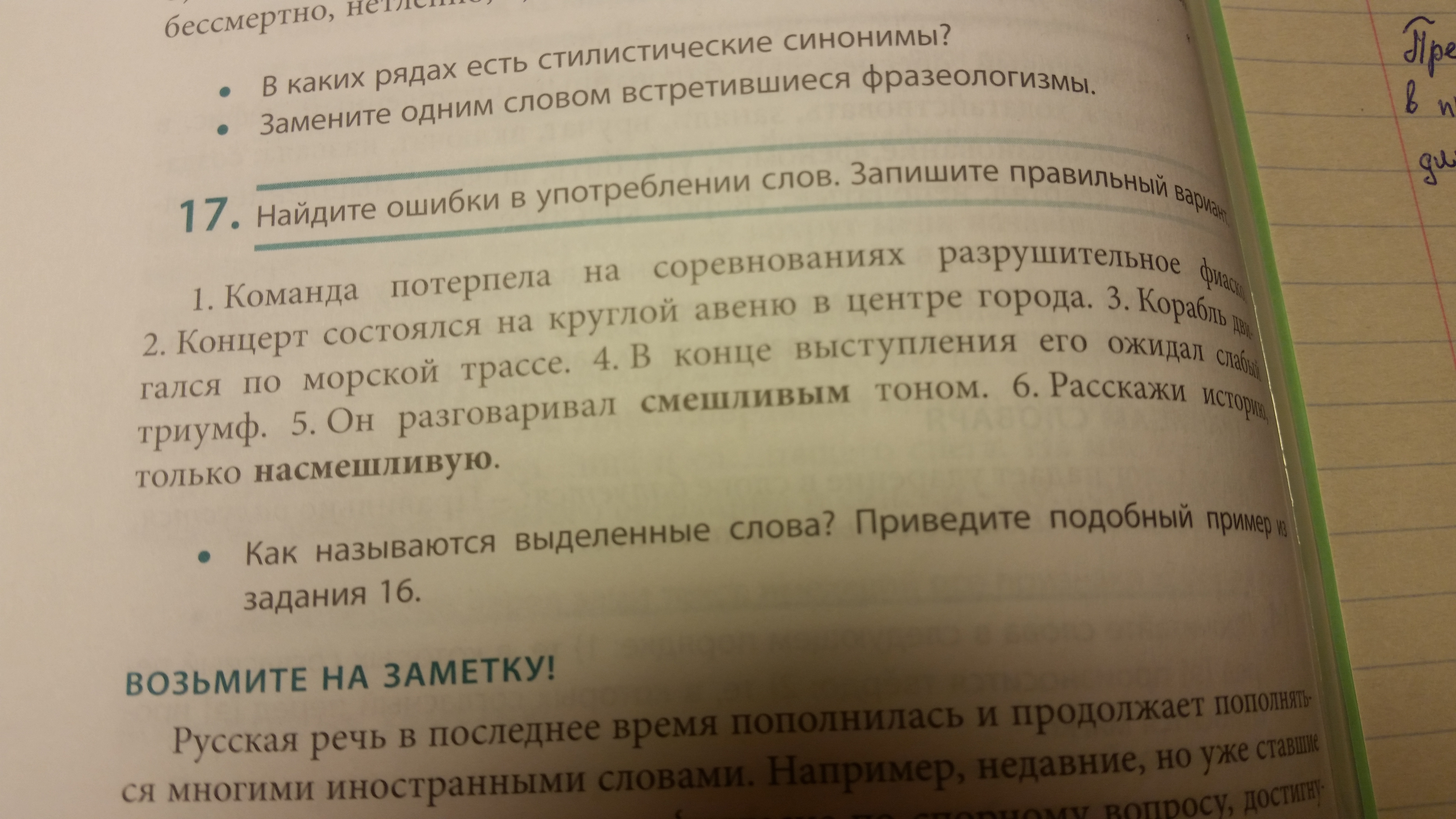 найдите ошибочное окончание высказывания игра это