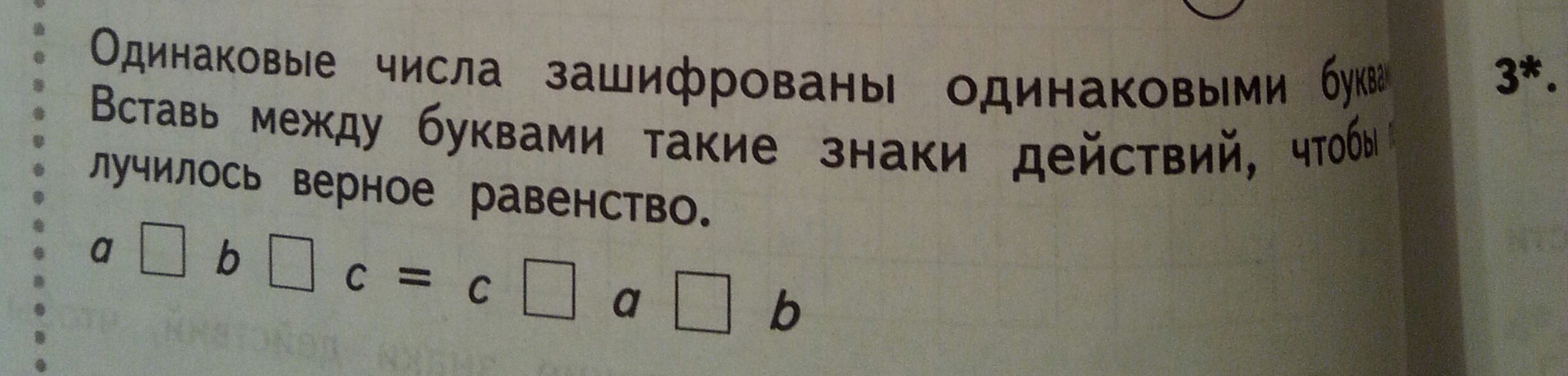 Одинаковые буквы одинаковые цифры