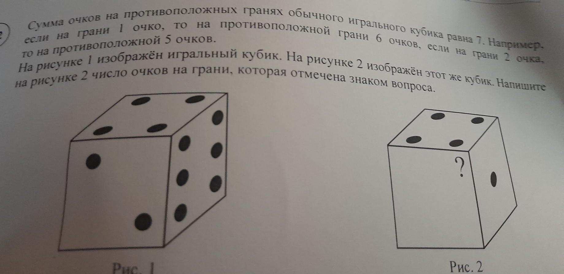 У кубика на рисунке противоположные грани. Кубик 6 граней. Грани игрального кубика 1. Сумма очков на противоположных гранях кубика. Гранини игрального Куба.