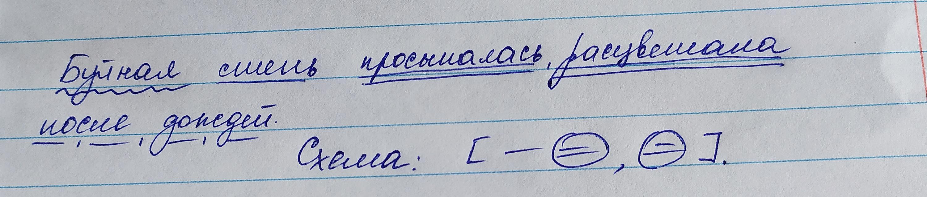 Дождь синтаксический разбор. Синтаксический разбор предложения степь. Степь синтаксический разбор. Степь проснулась и ожила синтаксический разбор.