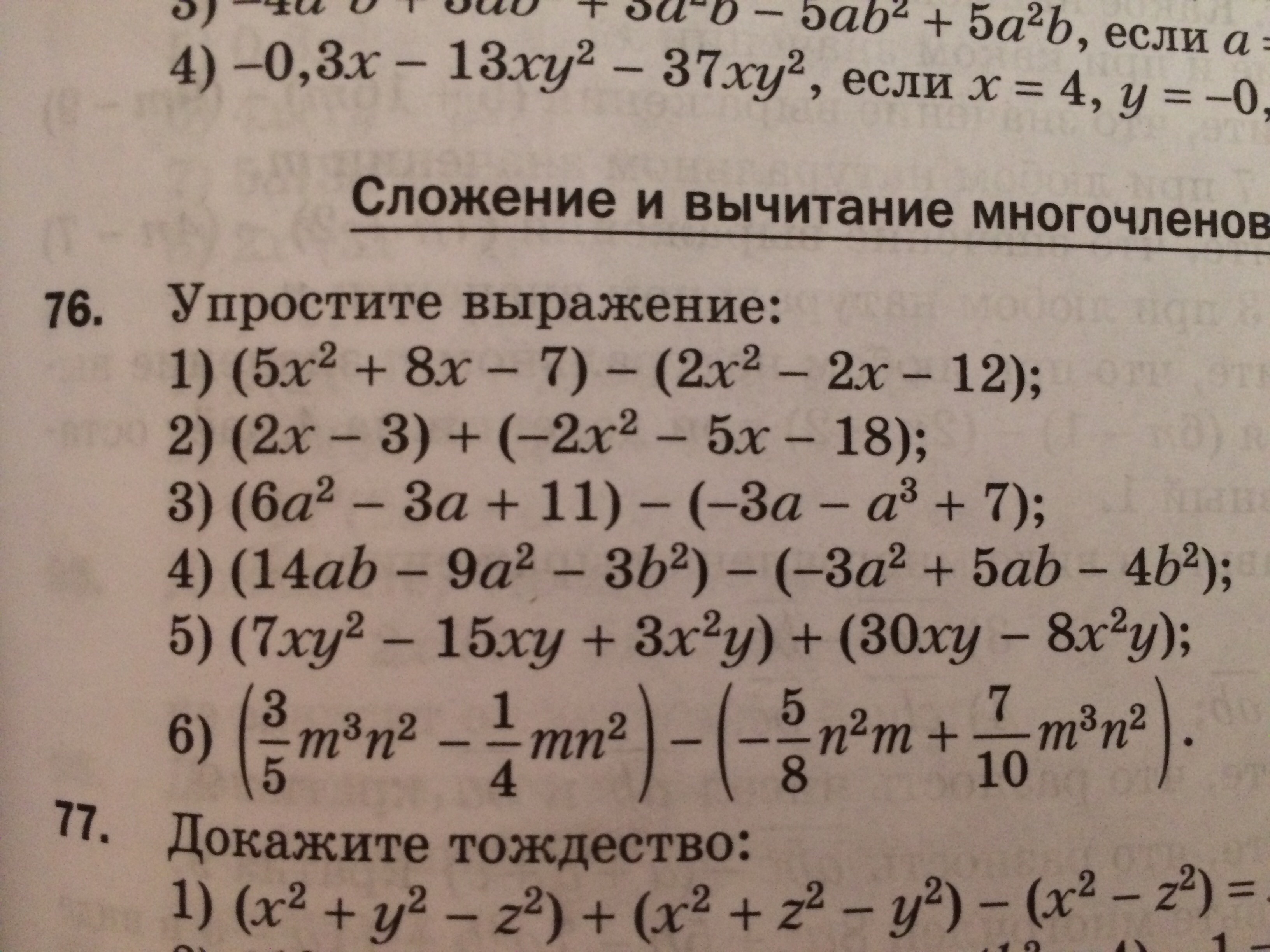 Упражнение 76. Математика сборник 76 упражнение 76 упражнение семь.