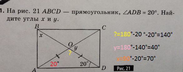 Найдите углы x y. ABCD прямоугольник Найдите угол x. Сумма углов прямоугольника равна. На рисунке 21 ABCD прямоугольник угол ADB 20 градусов. ABCD прямоугольник по данным на рисунке Найдите угол x.