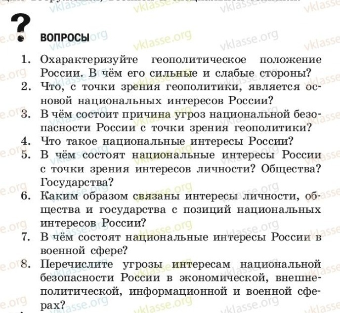 Ответы на вопросы охарактеризуйте. Сильные и слабые стороны геополитического положения России. Охарактеризовать геополитическое положение России. Охарактеризуйте геополитическое положение России. Дина ответы на вопросы краткие.