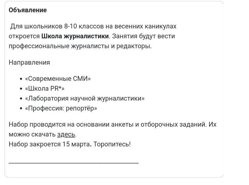 Воспользуйтесь текстом задания школы журналистики. Воспользуйтесь текстом расположенным справа запишите свой ответ на. Воспользуйтесь текстом новая работа расположенным справа ответы. Воспользуйтесь текстом вопрос на сайте расположенным справа. Что кроме ответов на отборочное задание Катя должна отправить.