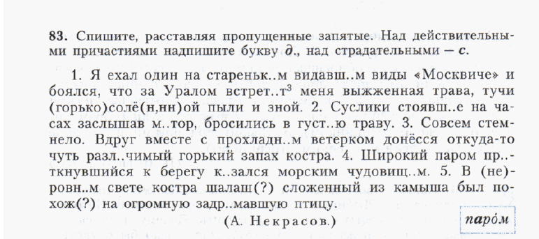 Спишите расставляя знаки препинания составьте схемы 469