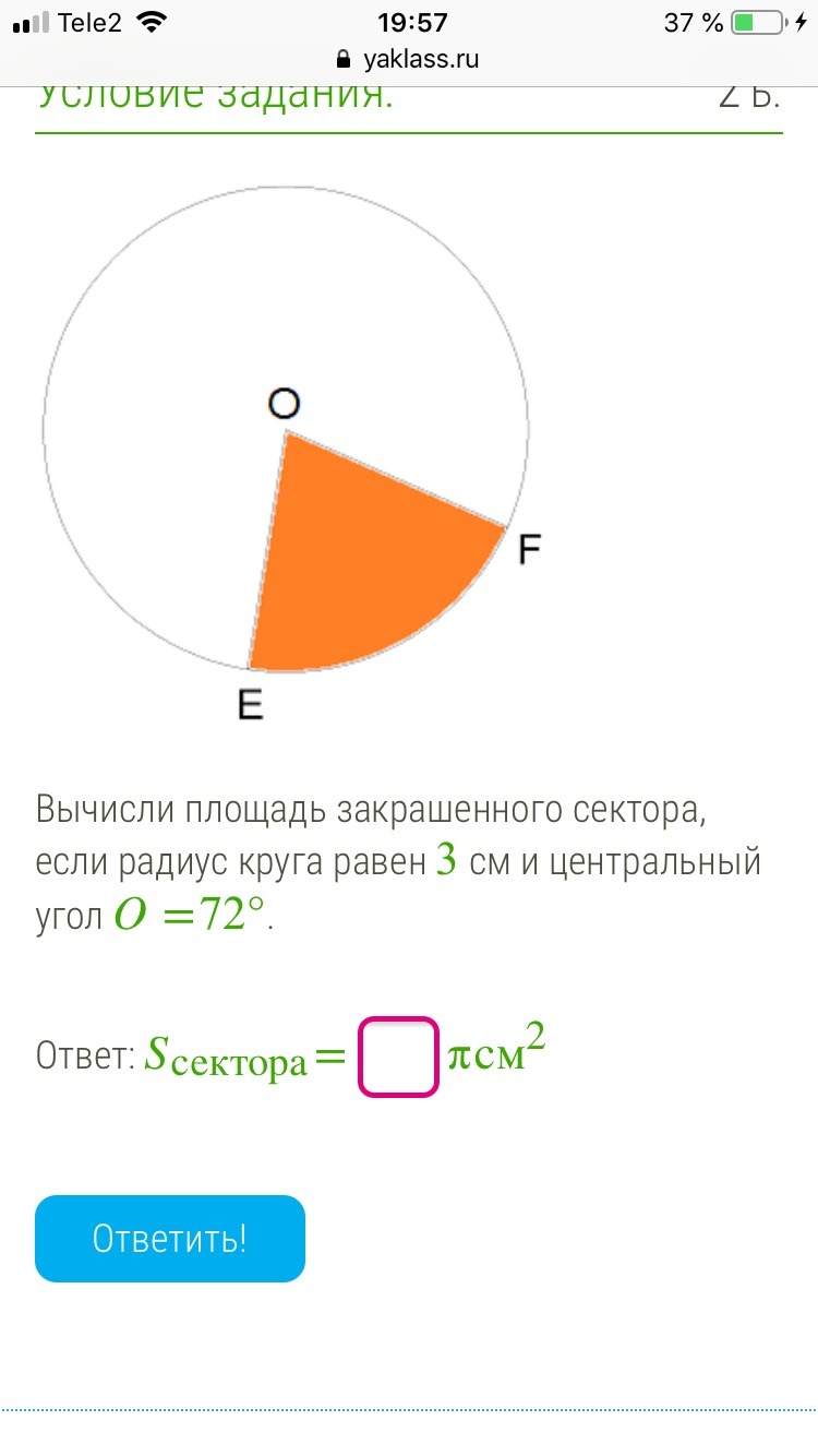 Угол сектора равен. Площадь закрашенного сектора. Вычисли площадь закрашенного сектора. Площадь s закрашенного сектора. Площадь закрашенного сектора Центральный угол.