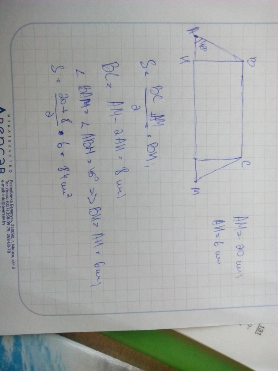 Ам равно ан. В равнобокой трапеции АВСМ большее основание ам. В равнобокой трапеции АВСМ большее основание ам равно 20 см. В равнобедренной трапеции ABCM большее основание равно 20 см. В равнобокой трапеции ABCM большее основание ам равно 20.
