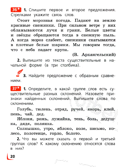 Первое и второе предложение. Склонение слова пень. Спишите 1 и 2 предложение стрелками укажите связь слов упражнение 36. Стрелка предложения 1 класс. 1 И 2 предложение.