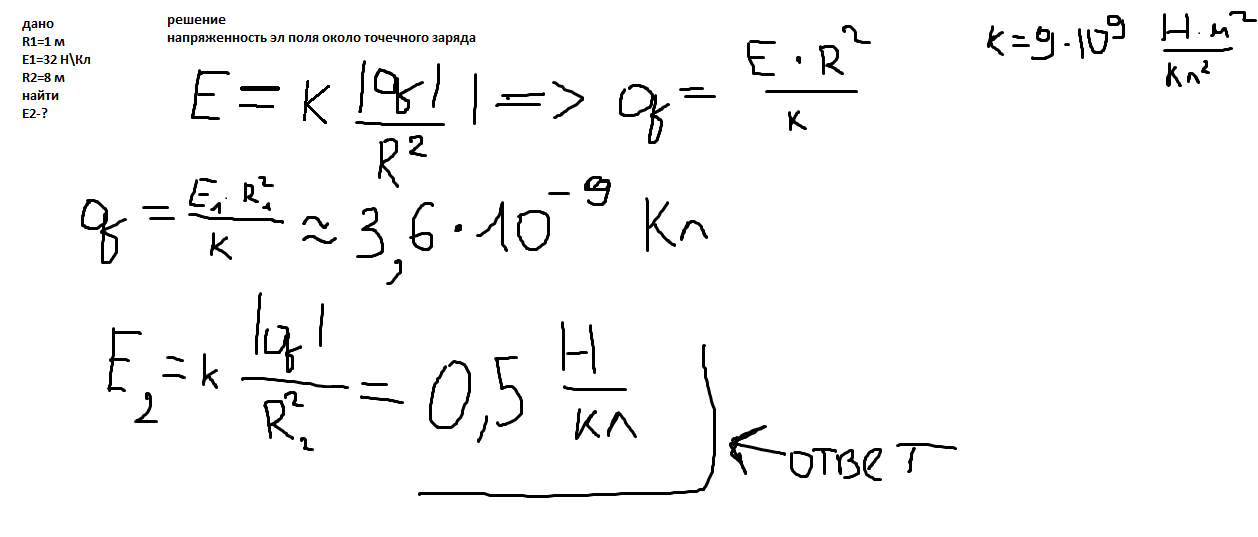 Найти напряженность электрического поля на расстоянии. Напряженность электрического поля на расстоянии. Напряженность электрического поля точечного заряда на расстоянии. Напряженность электростатического поля на расстоянии 1 м от. Напряженность поля на расстоянии от заряда.