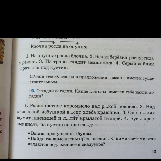 Береза словосочетания. Разбор по частям речи предложения на краю опушки стояла Старая береза. У леса на опушке разобрать по членам предложения. Словосочетание в предложении на краю опушки стояла Старая береза. На краю опушки стояла Старая береза синтаксический разбор.