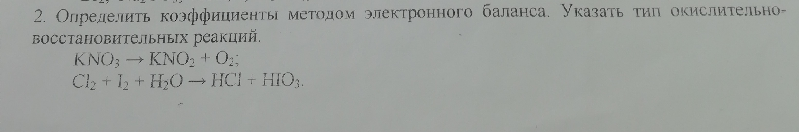 Тип реакции cl2. Востоновительная реакция 3mn+⁴. Определите коэффициенты ответы Кривоногов в в.