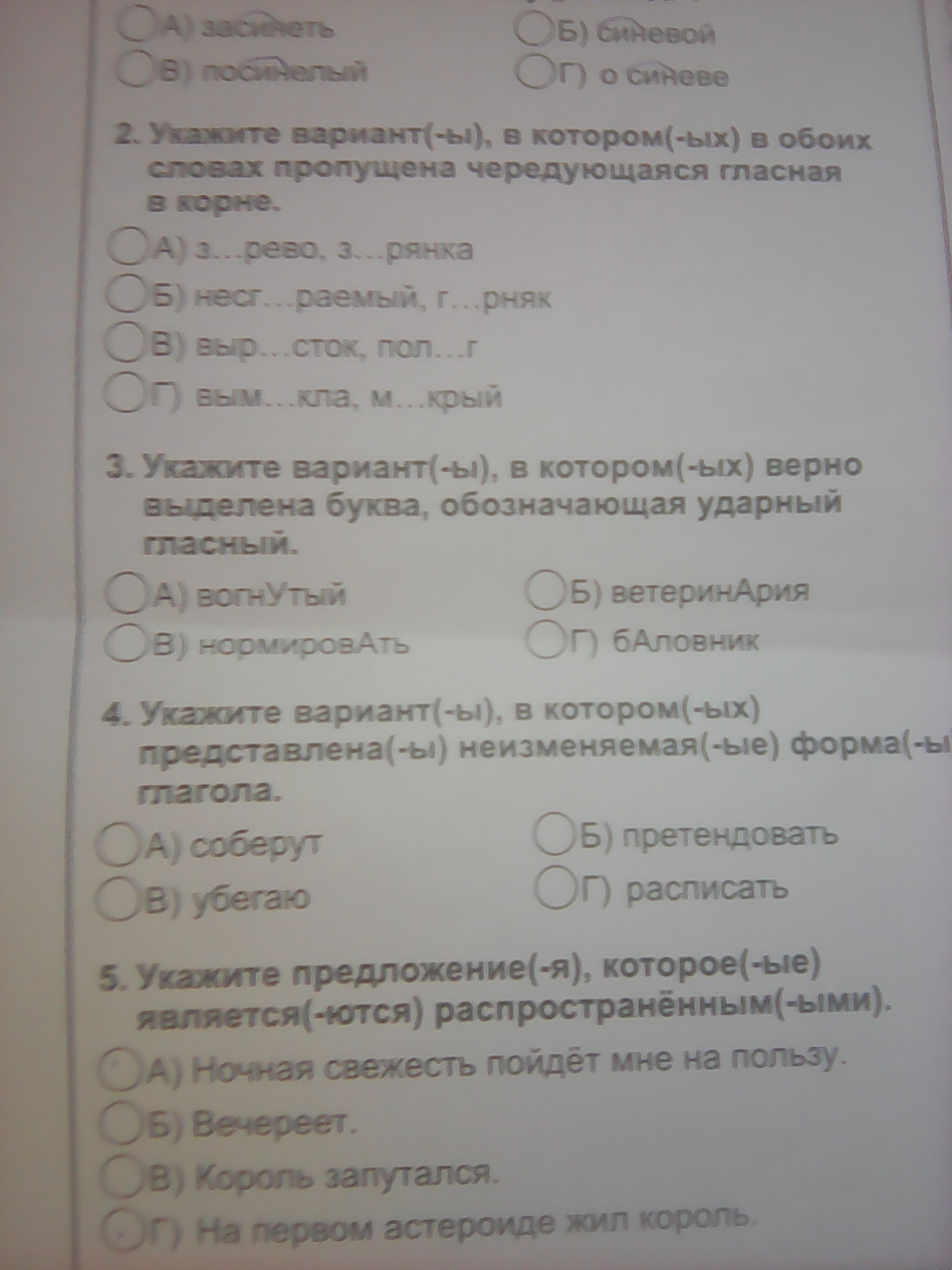 Укажите варианты ответов в которых верно выделена. Укажите варианты ответов в которых верно выделена буква обозначающая. Вариант 2 укажите варианты ответов в которых верно выделена буква. Укажите вариант в котором верно выделена буква Столяр начатый. Укажите вариант в котором верно выделено дополнение.