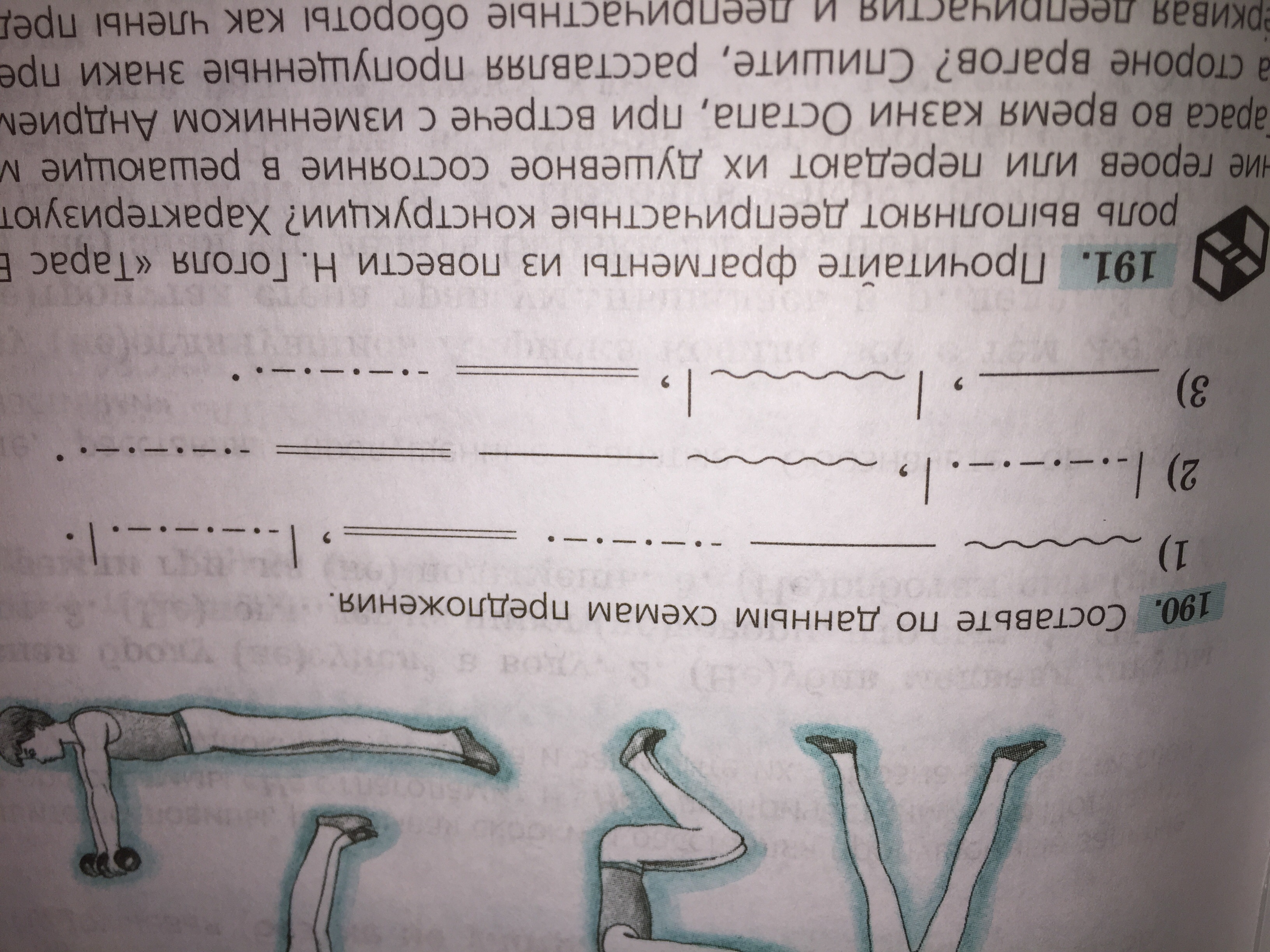 Составьте предложения по данным схемам 1 2 3