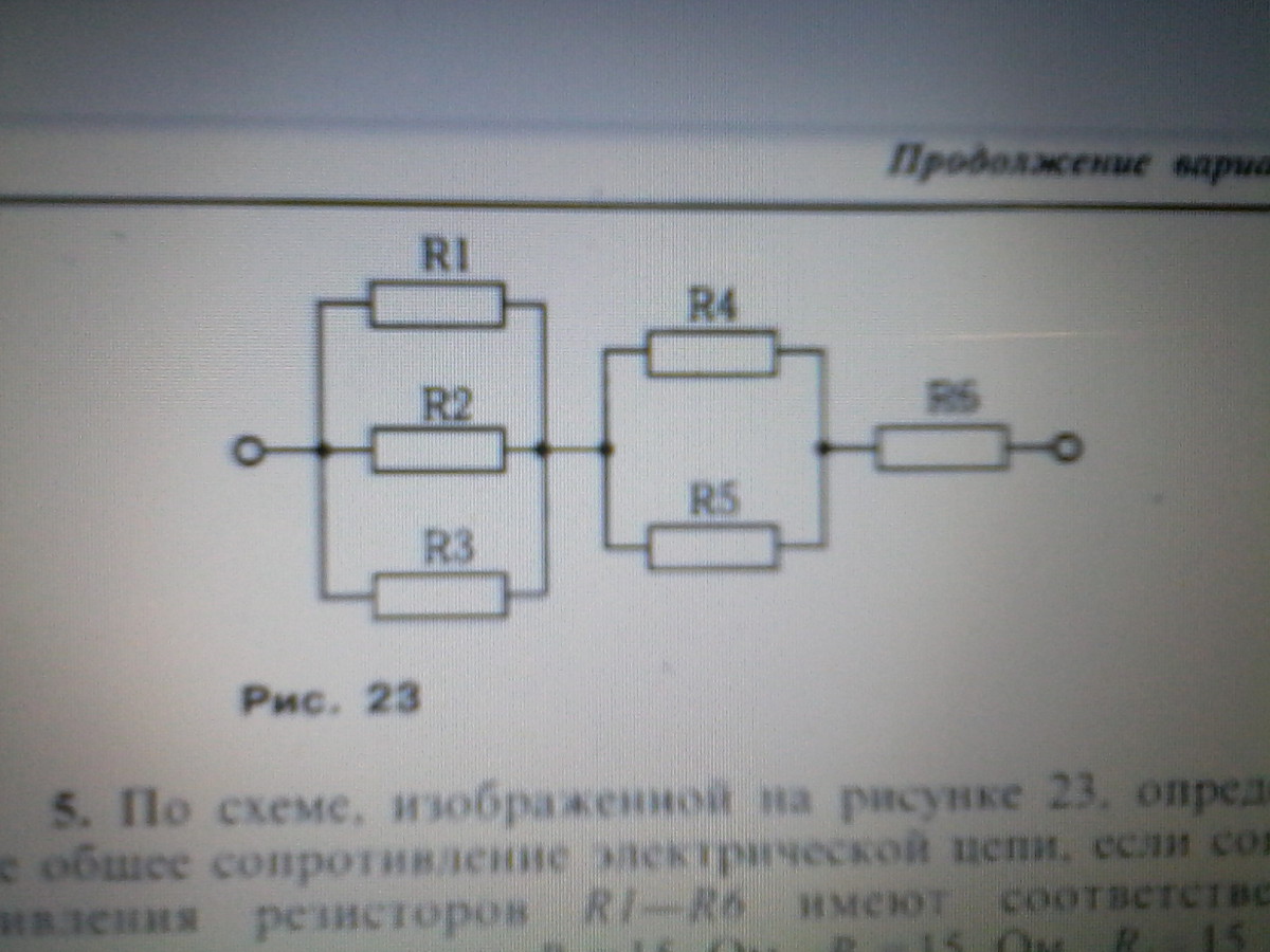 По схеме изображенной на рисунке 23 определите общее сопротивление электрической цепи если r1 r6