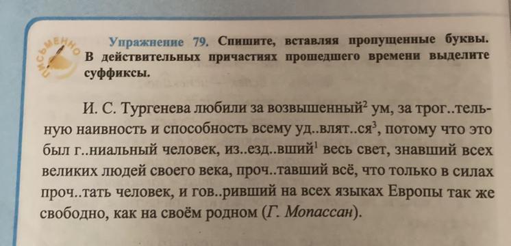 Пропущенный действительное причастие. Вставь буквы в действительное Причастие. Спеши вставьте пропущенные буквы. Вставьте пропущенные буквы выделите суффиксы. Спишите вставляя пропущенные буквы выделяя суффиксы причастий.