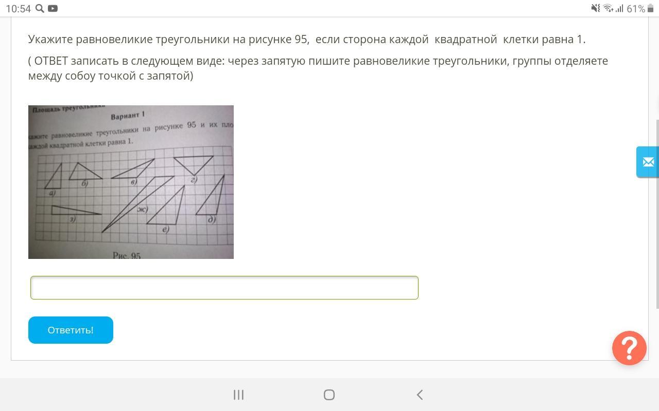 Укажите равновеликие треугольники на рисунке 96 и их площадь