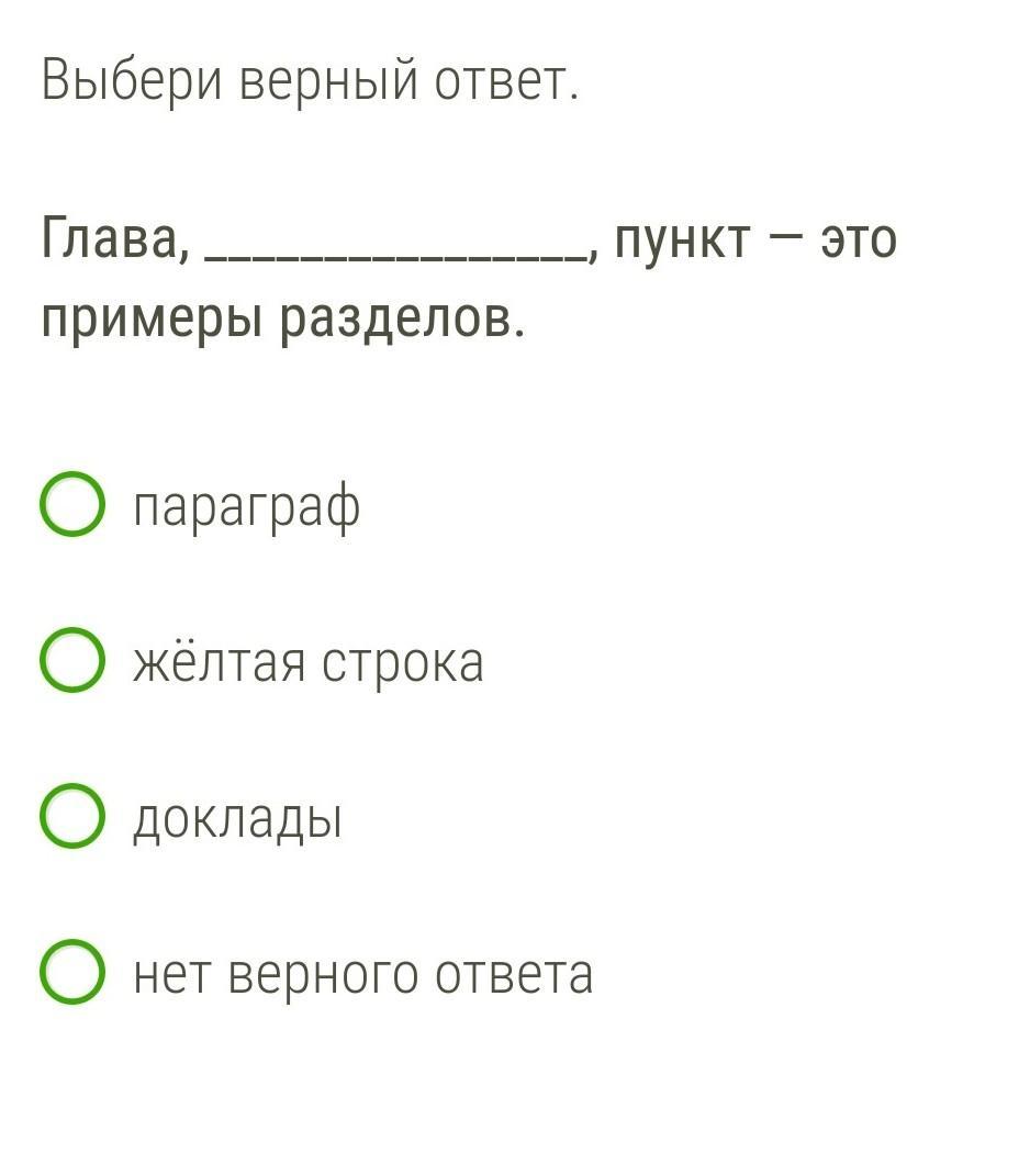 Главы параграфы. Глава пункт это примеры разделов. Глава троеточие пункт это примеры разделов.