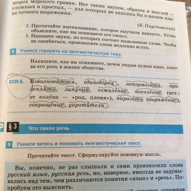 Как делать разбор слова по составу для 3 класса. Разобрать слова по составу 3 класс карточки с ответами. Разбор слова по составу 3 класс примеры. Шорохов разбор по составу. Разборслова по составк.
