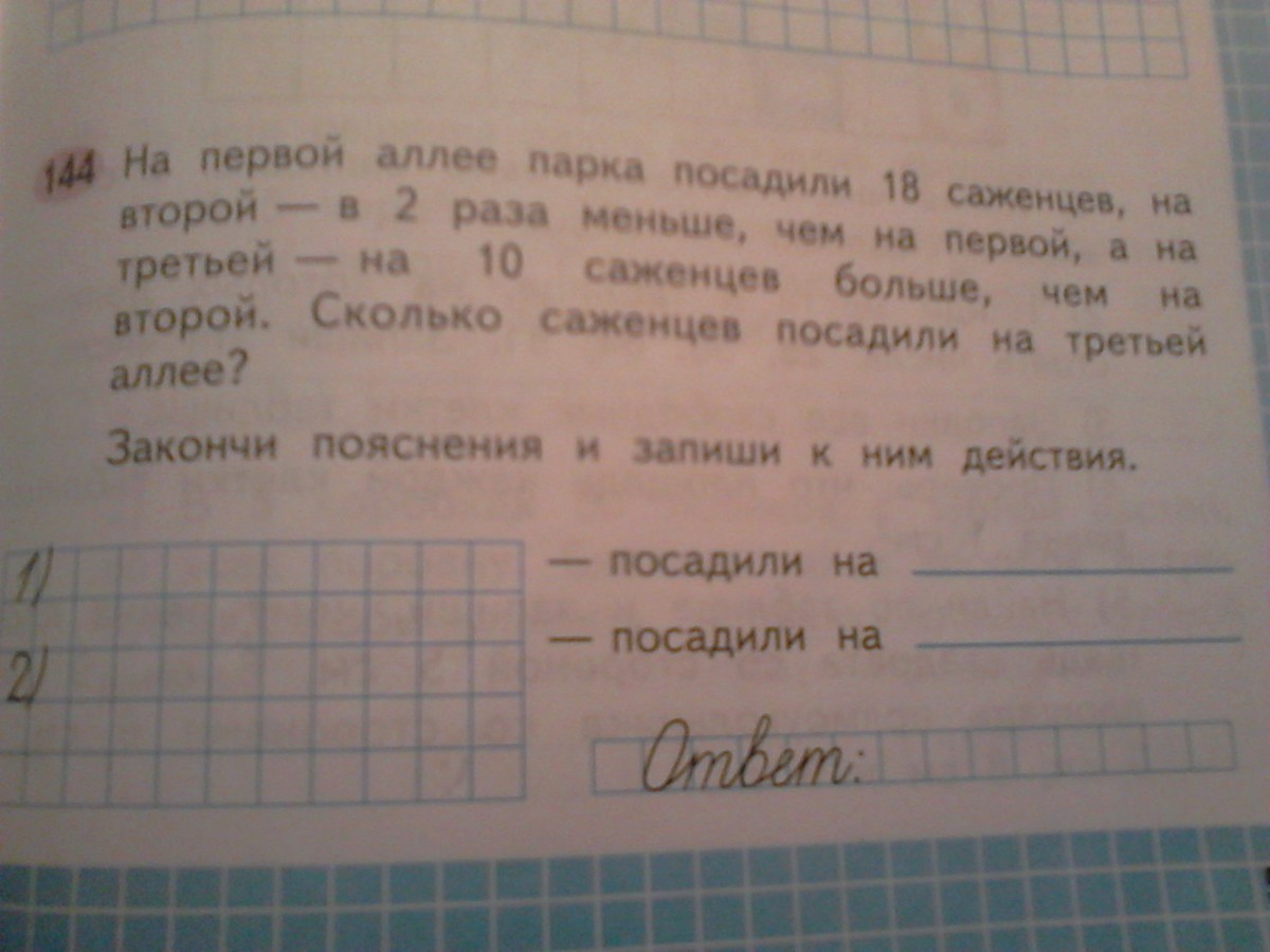 18 в 2 раза меньше. На первой аллее парка посадили 18 саженцев. На трех аллеях парка посадили 80 деревьев. На первой аллее парка посадили 18 саженцев на второй в 2 раза меньше. Решить задачу на 3 аллеях парка посадили 80 деревьев.