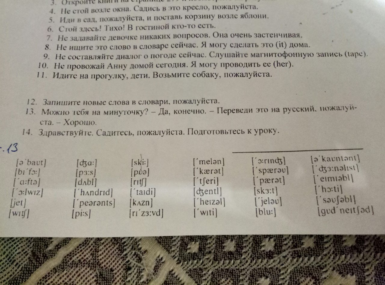 Конечно перевод. Расшифруй транскрипцию. Расшифруй текст по транскрипции. Задание расшифруй транскрипцию. По транскрипции расшифруй слова.