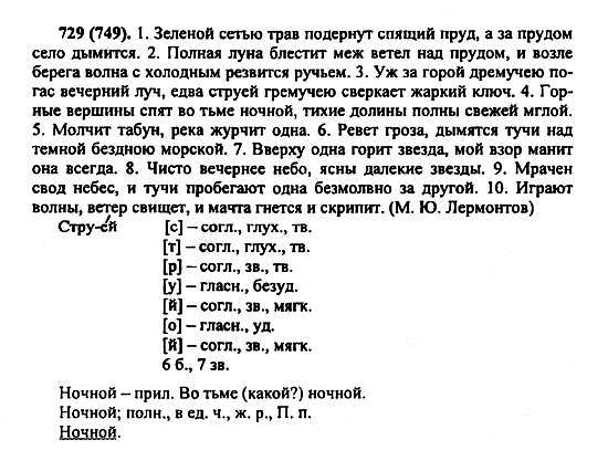 Схема предложения чисто вечернее небо ясны далекие звезды