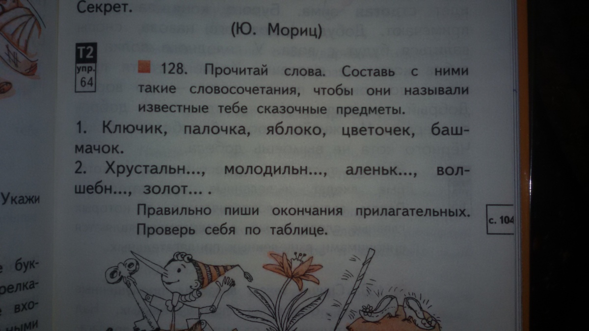 Словосочетание учебник. 104 Прочитайте. Слова.. Прочитайте слова на доске. Прочитай слова 263.