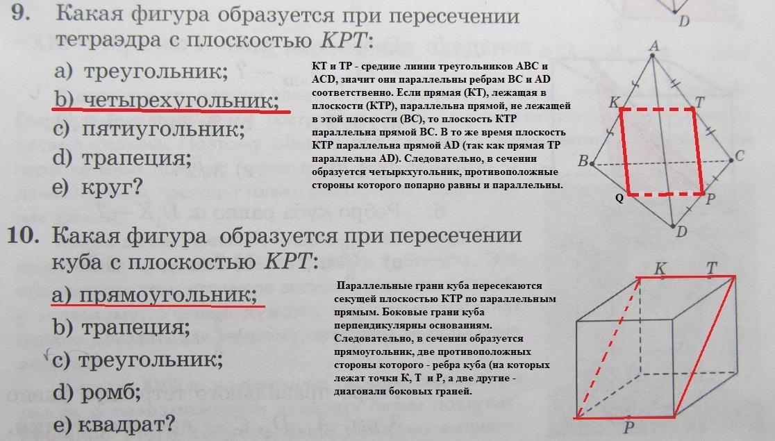 Параллельные боковые ребра грани. Параллельные ребра. Ребра параллельны ребру. Диагонали Куба перпендикулярны. Пересечение Куба плоскостью.