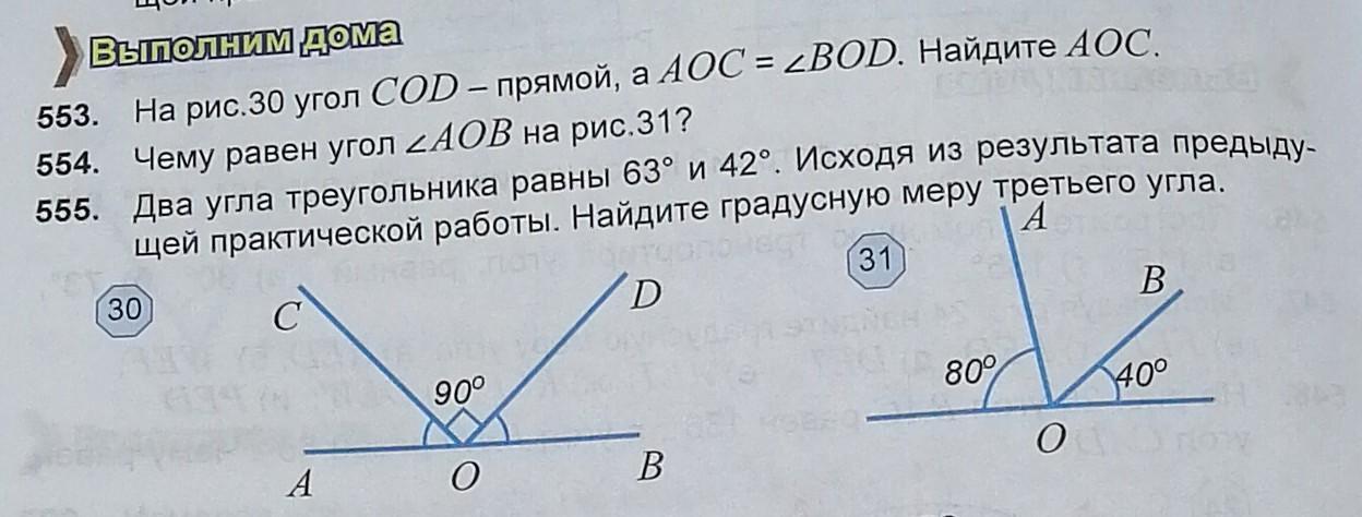 Найти угол аос равен. На рис 30 угол Cod прямой. На рис 30 угол Cod прямой а AOC bod Найдите AOC. Геометрия №12 найти угол Cod. Угол а углу б со 4 до 6 АО 5 найти а) s AOC:bod б) , p AOC:bod.