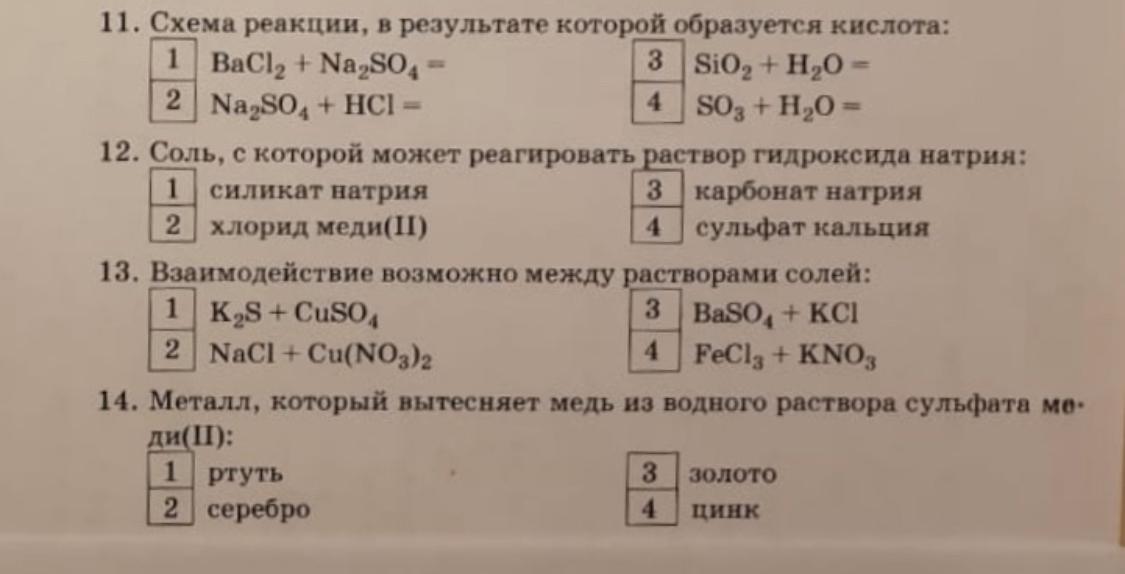 Химия 9 сладков