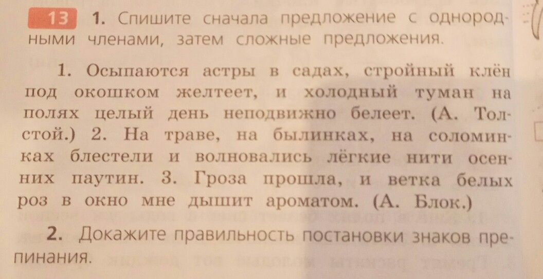 На красноватой траве на былинках всюду блестели и волновались бесчисленные нити осенних паутин схема