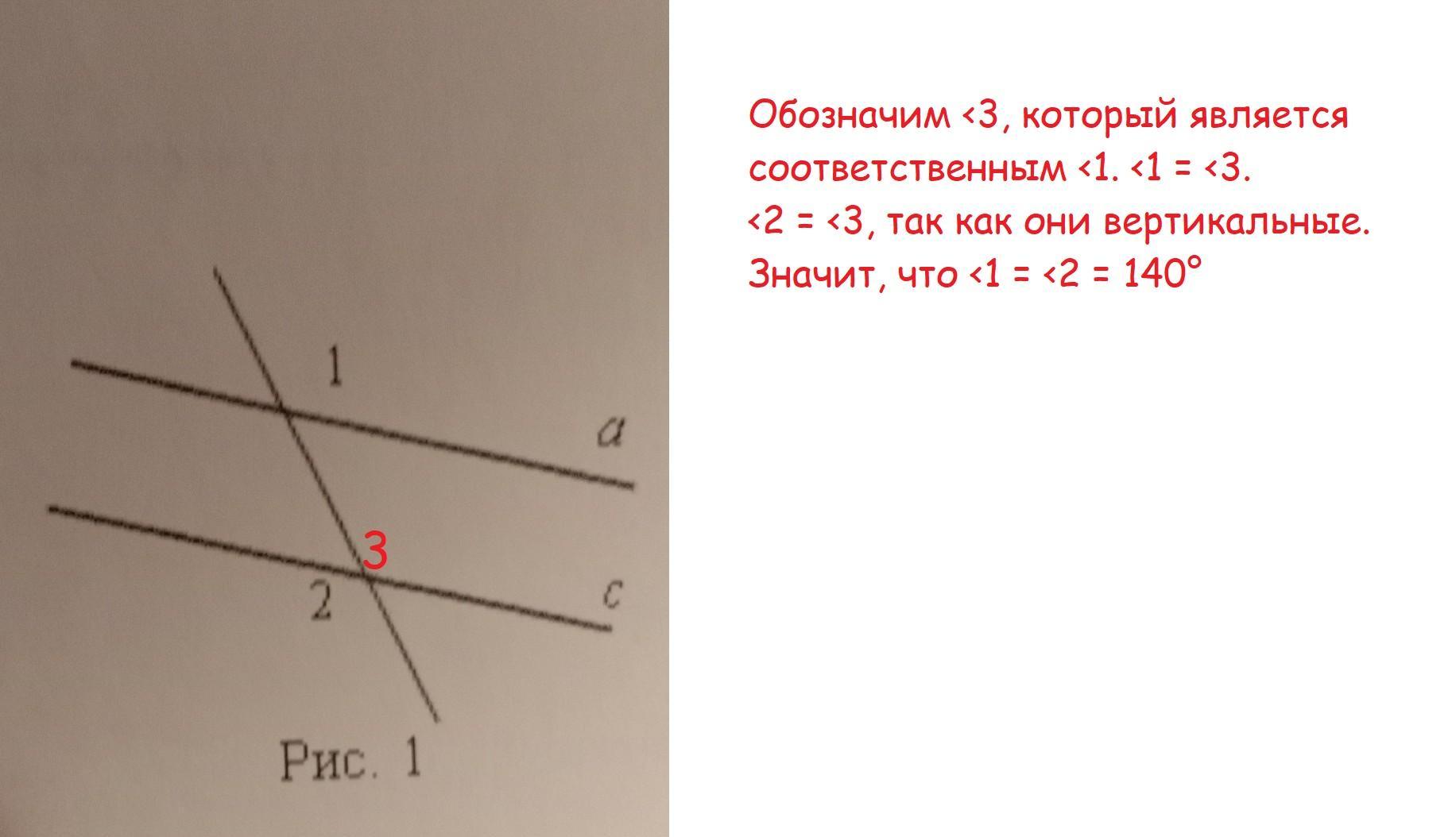 Угол 140 градусов. Угол 1 равен 140 градусов угол 2 найти. Прямые а и с параллельны угол 2 135 найти угол 1. Прямые а и с параллельны. Угол 1=30 градусов. Найти углы 2, 3, 4 и 5..